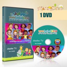 انیمیشن آموزشی و موزیکال چوچو تی وی | chuchu tv