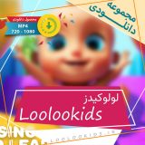 Loolookids.jpg