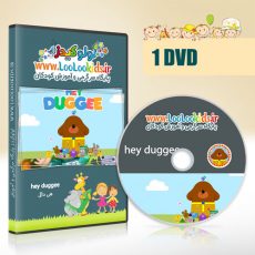 انیمیشن آموزشی و داستانی هی داگی | hey duggee