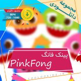 pinkfong.jpg