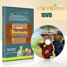 Treehouse Detectives