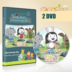 انیمیشن Elinor Wonders Why